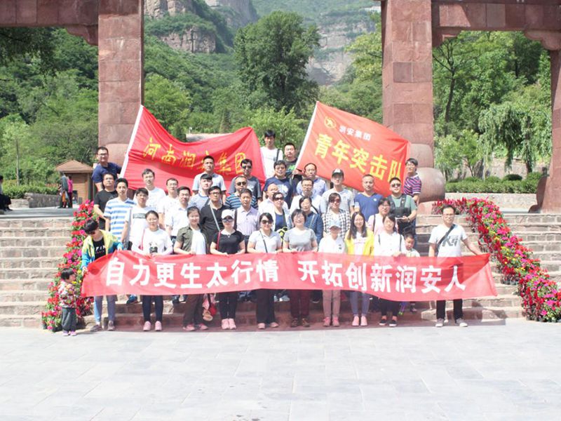 2018年5月13日，集團公司組織員工赴王相巖景區(qū)開展野外拓展訓(xùn)練活動
