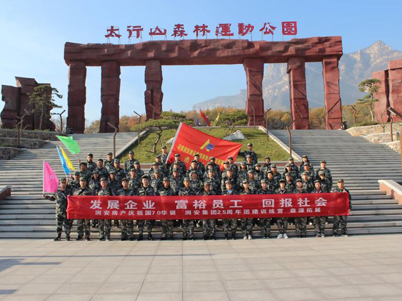 2019年11月15—16日，集團房地產(chǎn)公司組織員工赴林州參加團建活動，凝人心鑄團魂。