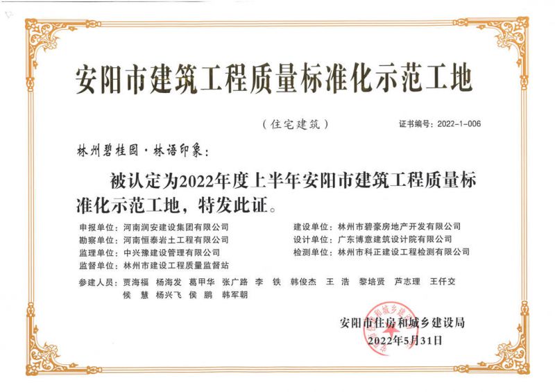 喜報(bào)丨集團(tuán)公司承建的碧桂園?林語印象、楓林臺等多個(gè)項(xiàng)目紛紛獲獎 